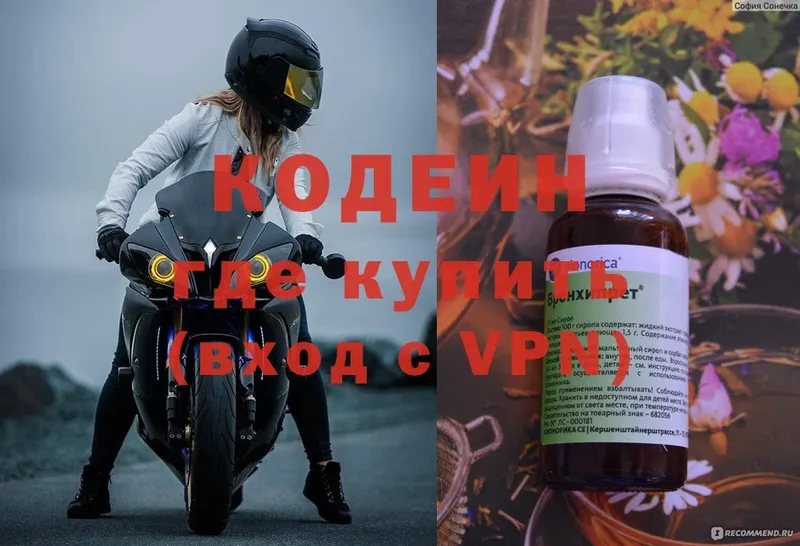 Кодеин Purple Drank  Изобильный 